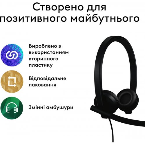 Наушники Logitech H570e Corded Stereo (981-001430) Black купить в Украине: Киев, Днепр, Харьков, Одесса  | Низкая цена, отзывы, характеристики от TELEMART фото