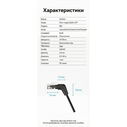Патч-корд Vention RJ45 Cat6A UTP 20m (IBOBQ) Black купити в Україні: Київ, Львів, Хмельницький, Тернопіль, Івано-Франківськ | Низька ціна, відгуки, характеристики від TELEMART фото