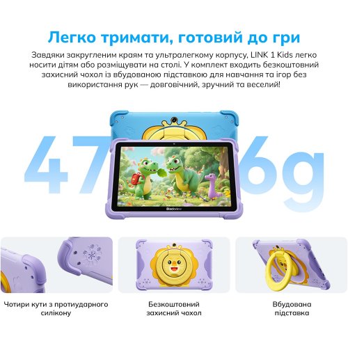 Планшет Blackview Tab Link 1 Kids Wi-Fi 4/64GB (6931548325727) Dreamy Purple купити в Україні | Telemart фото
