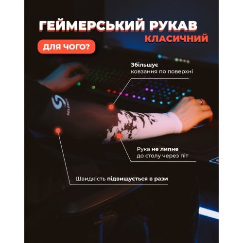 Геймерский рукав Selerity Arm Sleeve S03PS L (S03PSL) Paints Spray купить в Украине | Telemart фото