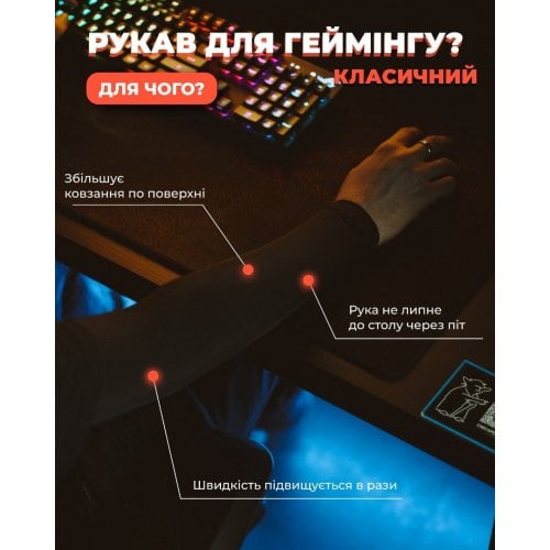 Геймерский рукав Selerity Arm Sleeve S08BL L (S08BLL) Black купить в Украине | Telemart фото