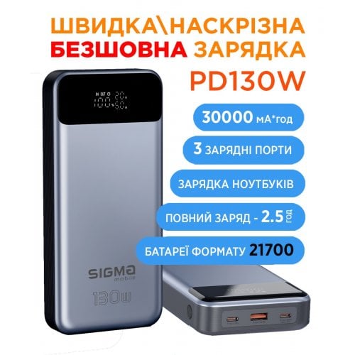 Powerbank Sigma mobile X-power 30000mAh 130W (SI30A7QLX) Silver купить в Украине | Telemart фото