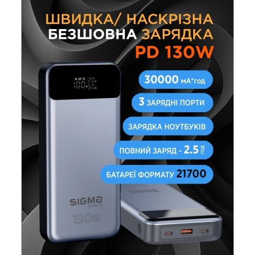 Powerbank Sigma mobile X-power 30000mAh 130W (SI30A7QLX) Silver купить в Украине | Telemart фото
