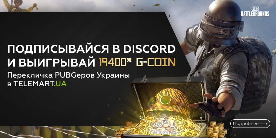 Перекличка PUBGеров Украины в Discord и розыгрыш G-COIN!