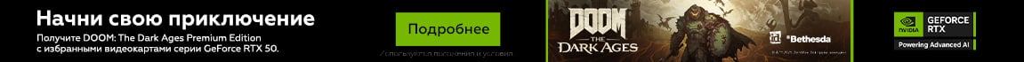 Игра DOOM: The Dark Ages Premium Edition в подарок с акционными GeForce RTX 50 серии