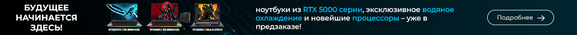 Открыт предзаказ на новые ноутбуки Dream Machines с видеокартой серии RTX 50XX