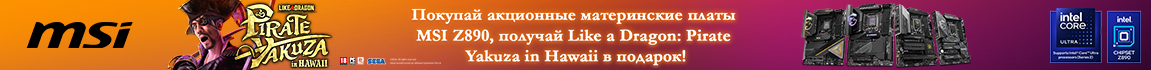 К акционным материнским платам MSI Z890 получи Like a Dragon: Pirate Yakuza in Hawaii в подарок