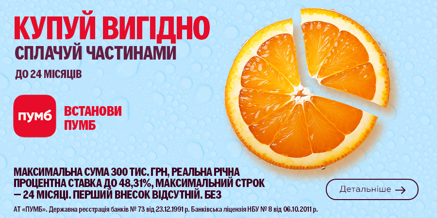 The summer time! Техніку сплачуйте частинами від ПУМБ до 24 платежів