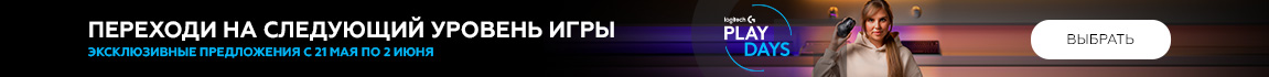 Logitech G PLAY DAYS! Эксклюзивные скидки на игровые девайсы Logitech G