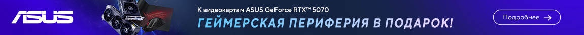 К видеокартам ASUS GeForce RTX 5070 получи геймерскую периферию в подарок