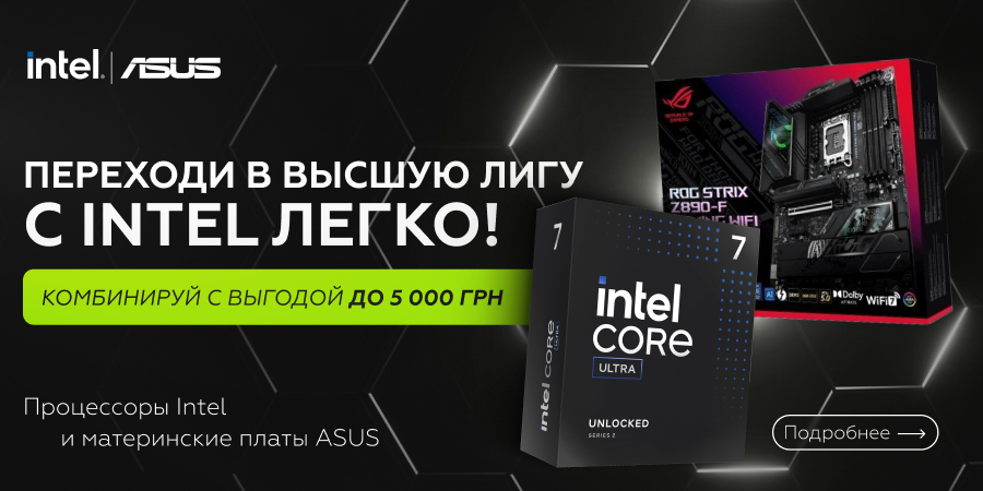 Переходи в высшую лигу с Intel легко! Выгода до 5 000 грн на комбо из процессора Intel и платы ASUS
