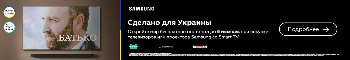Откройте мир бесплатного контента до 6 месяцев при покупке телевизоров или проектора Samsung со Smar
