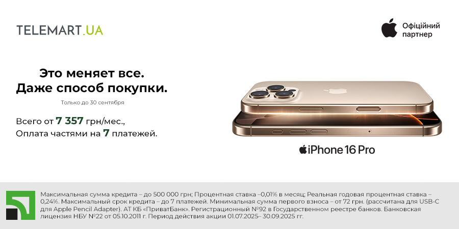 iPhone 16 Pro бери в Оплату частинами від Приват банку