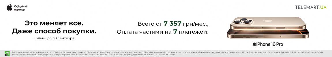 iPhone 16 Pro бери в Оплату частинами від Приват банку