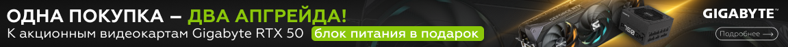 К акционным видеокартам Gigabyte RTX 50 получите блок питания в подарок