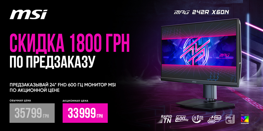 Делайте предзаказ на мониторы MSI MPG 242R X60N 600 Гц с выгодой 1 800 грн