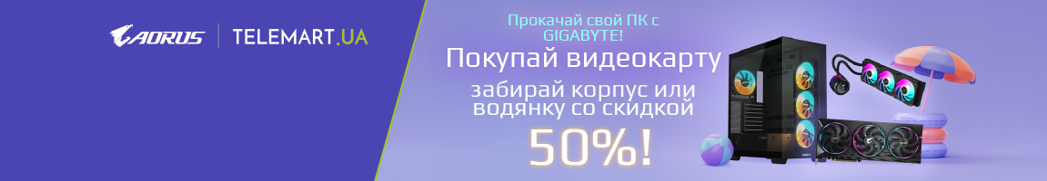 Вместе дешевле! Покупайте видеокарту Gigabyte и забирайте корпус или водянку со скидкой 50%