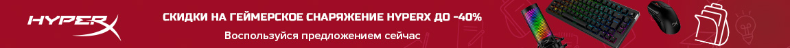 Играй на полную в этом учебном году! Скидки на геймерское снаряжение HyperX до -40%