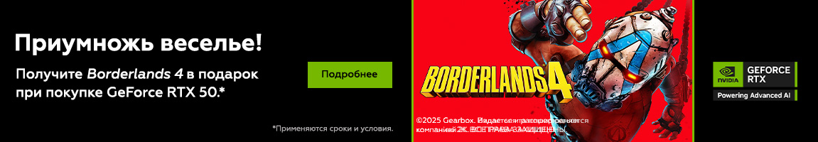 Игра Borderlands 4 в подарок к акционным GeForce RTX 50 серии