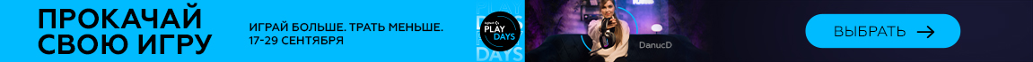 Logitech G PLAY DAYS! Эксклюзивные скидки на игровые девайсы Logitech G