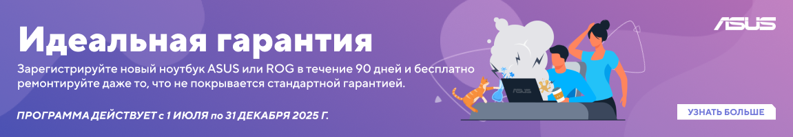 Идеальная гарантия от ASUS – год защиты от случайных повреждений бесплатно!