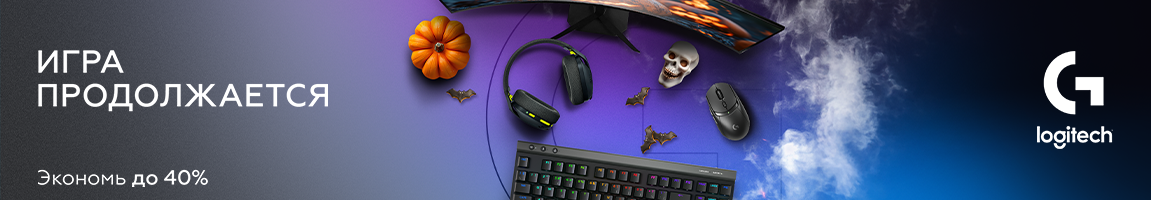 Игра продолжается! С девайсами Logitech экономь до 40%