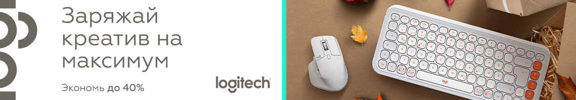 Заряжай креатив на максимум! Скидки на девайсы Logitech до 40%