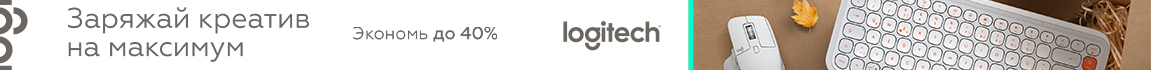 Заряжай креатив на максимум! Скидки на девайсы Logitech до 40%