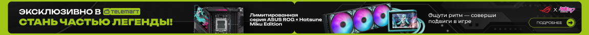 Лимитированная серия ASUS ROG - Hatsune Miku Edition  