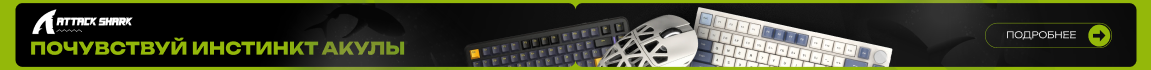 Почувствуй инстинкт акулы Attack Shark!