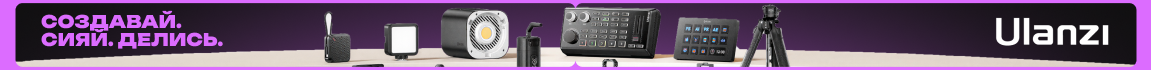Создавай. Сияй. Делись. Ulanzi