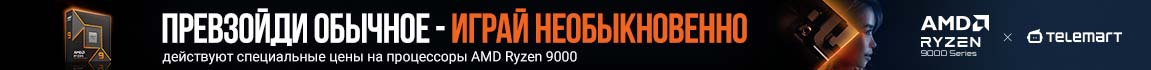 AMD Ryzen 9000 по специальной цене 2026