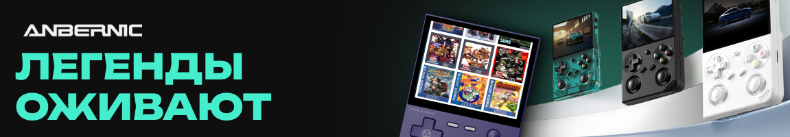 Легенды оживают!