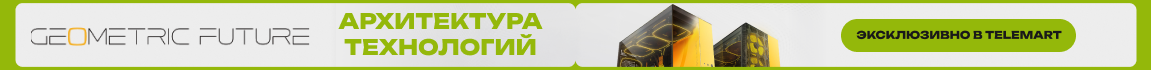 Архитектура технологий Geometric Future!