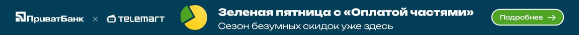 Зелёная пятница с «Оплатой частями» от ПриватБанка! Сезон сумасшедших скидок уже здесь