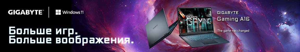 Больше игр. Больше воображения с ноутбуками Gigabyte Gaming A16