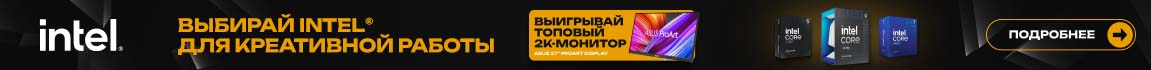 Выбирай Intel для креативной работы – выигрывай топовый 2К-монитор Asus ProArt