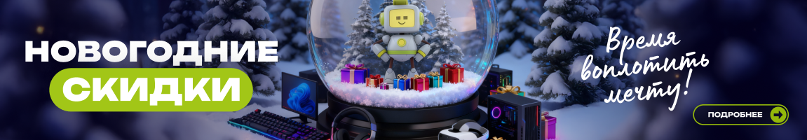 Новогодние скидки – время воплотить мечту!	