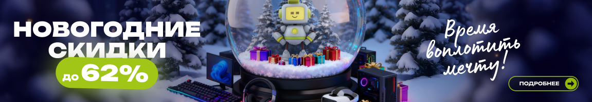 Новогодние скидки – время воплотить мечту!	