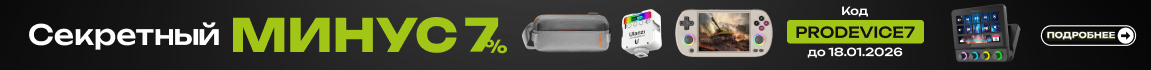 Покупай периферию со скидкой до 7% с промокодом!