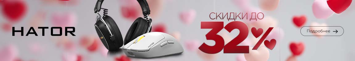 Cкидки до 32% на геймерские девайсы HATOR