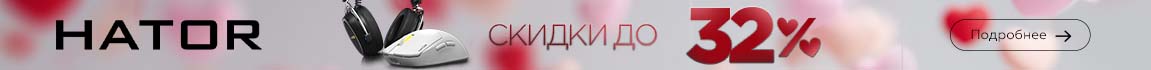 Cкидки до 32% на геймерские девайсы HATOR