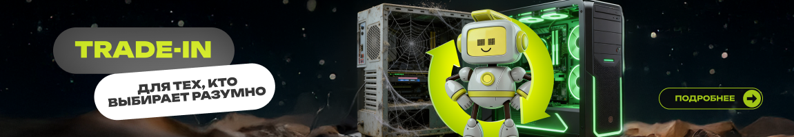 Trade-in — Для тех, кто выбирает разумно!