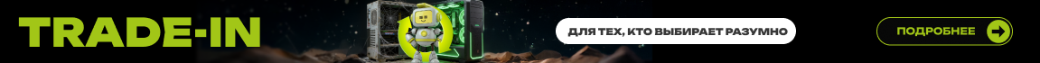 Trade-in — Для тех, кто выбирает разумно!