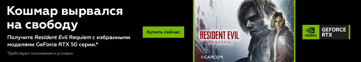 Игра Resident Evil Requiem в подарок к акционным GeForce RTX 50 серии