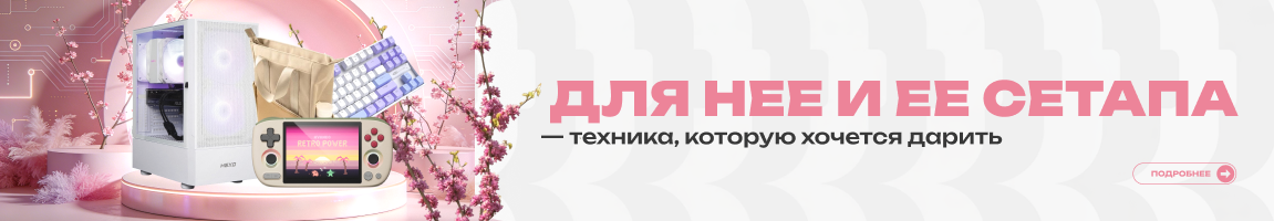 Для неё и её сетапа! Подарки, которые хочется подарить!