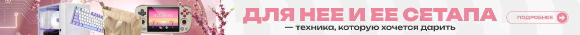 Для неё и её сетапа! Подарки, которые хочется подарить!