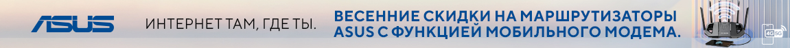 Скидки на сетевое оборудование ASUS