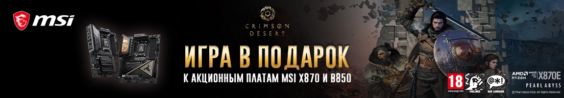 Покупай материнскую плату MSI X870 или B850 и получай игру Crimson Desert в подарок