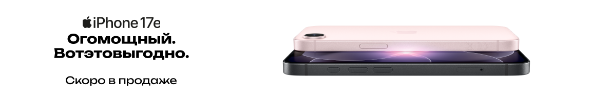 Скоро в продаже! Apple iPhone 17e
